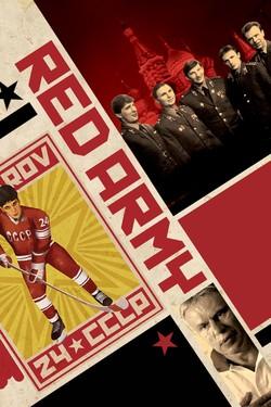Красная армия - смотреть онлайн