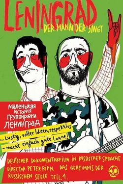 Ленинград: Мужчина, который поёт - смотреть онлайн