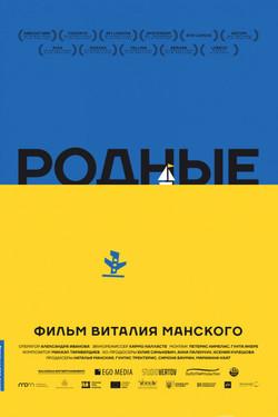 Родные - смотреть онлайн