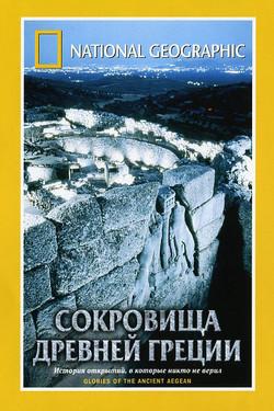 National Geographic. Сокровища древней Греции - смотреть онлайн
