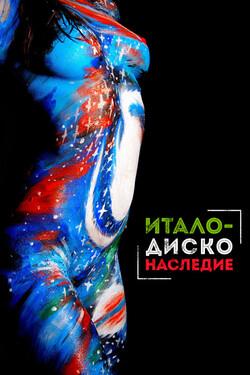 Наследие итало-диско - смотреть онлайн