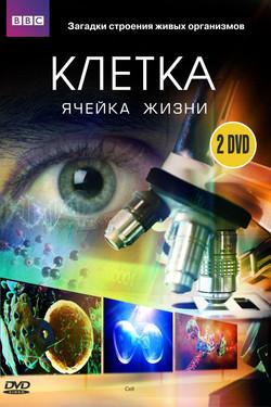 BBC: Клетка - смотреть онлайн